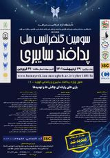پوستر سومین کنفرانس ملی پدافند سایبری