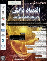 پوستر اولین کنفرانس ملی اقتصاد دانش با رویکرد اقتصاد مقاومتی