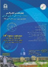 پوستر چهاردهمین کنفرانس سیستم های فازی ایران