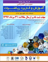 پوستر دومین کنفرانس آموزش و کاربرد ریاضیات