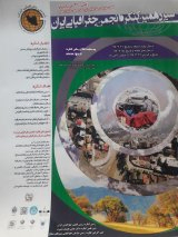 پوستر سیزدهمین کنگره انجمن جغرافیایی ایران