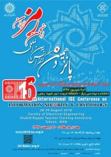 پوستر پانزدهمین کنفرانس بین المللی انجمن رمز ایران