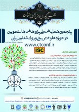 پوستر پنجمین همایش ملی پژوهش های نوین در حوزه علوم تربیتی و روانشناسی ایران(با رویکرد فرهنگ مشارکتی)