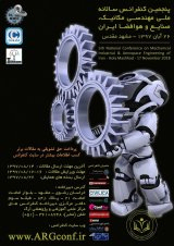 پوستر پنجمین کنفرانس سالانه ملی مهندسی مکانیک، صنایع و هوافضا ایران
