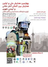 پوستر اولین همایش بین المللی و چهارمین همایش ملی آتش نشانی و ایمنی شهری