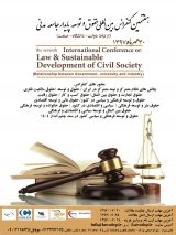 پوستر هفتمین کنفرانس بین المللی حقوق و توسعه پایدار جامعه مدنی
