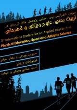پوستر سومین کنفرانس بین المللی پژوهش های کاربردی در تربیت بدنی، علوم ورزشی و قهرمانی