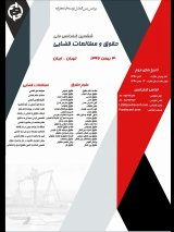 پوستر ششمین کنفرانس ملی حقوق و مطالعات قضایی