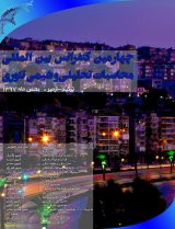 پوستر چهارمین کنفرانس بین المللی محاسبات تحلیلی و شیمی تئوری