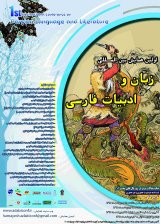 پوستر اولین همایش بین المللی زبان و ادبیات فارسی