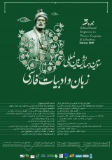 پوستر سومین همایش بین المللی زبان و ادبیات فارسی