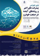 پوستر اولین کنفرانس پیشرفت های اخیر و روندهای آینده در صنعت خودرو