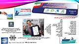 پوستر اولین کنفرانس بین المللی علوم کاربردی و علوم پایه درایران