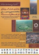 پوستر چهارمین همایش بین المللی مطالعات معماری و شهرسازی در جهان اسلام