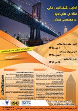 پوستر اولین کنفرانس ملی فناوری های نوین در مهندسی عمران