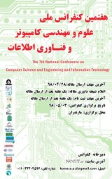 پوستر هفتمین کنفرانس ملی علوم و مهندسی کامپیوتر و فناوری اطلاعات