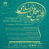 پوستر پنجمین همایش مالی اسلامی