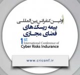 پوستر اولین کنفرانس بین المللی بیمه ریسک‌های فضای مجازی