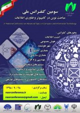پوستر سومین کنفرانس ملی مباحث نوین در کامپیوتر و فناوری اطلاعات