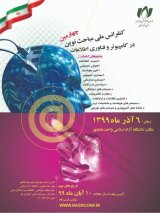 پوستر چهارمین کنفرانس ملی مباحث نوین در کامپیوتر و فناوری اطلاعات
