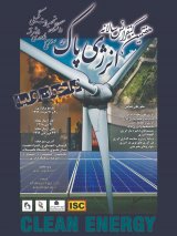 پوستر هفتمین کنفرانس سالانه انرژی پاک