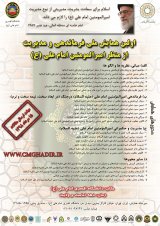 پوستر اولین همایش ملی فرماندهی و مدیریت از منظر امیر المومنین امام علی (ع)