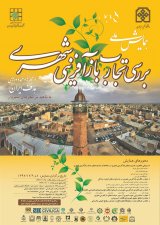 پوستر دومین همایش ملی بررسی تجارب بازآفرینی شهری در ایران (با تاکید بر تجربه سبزوار)