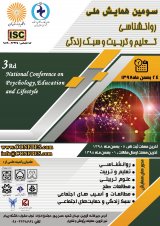 پوستر سومین همایش ملی روانشناسی، تعلیم و تربیت و سبک زندگی