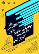 پوستر اولین 1 دانش موضوعی - تربیتی دانش آموز محتوا آموزش شیمی