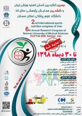 پوستر دومین کنگره بین المللی تغذیه ورزشی ایران وششمین همایش پژوهشی سالیانه دانشگاه علوم پزشکی استان سمنان