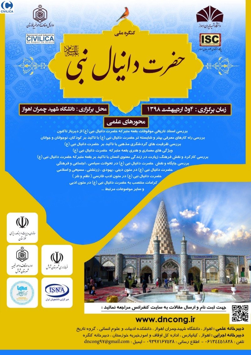 کنگره ملی حضرت دانیال نبی (ع)، آذر ۱۳۹۸