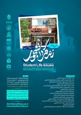 پوستر اولین همایش زندگی دانشجویی،  فرصت ها و آسیب ها با تاکید بر دانشجویان ساکن سراهای (خوابگاه های) دانشجویی