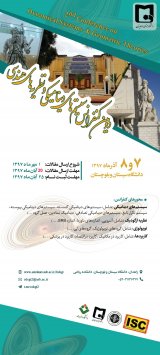 پوستر دومین کنفرانس ملی سیستم های دینامیکی و نظریه های هندسی ایرانی