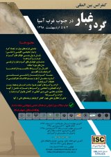 پوستر کنفرانس بین المللی گرد و غبار در جنوب غرب آسیا