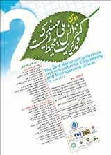 پوستر دومین کنفرانس ملی مهندسی و مدیریت محیط‌ زیست
