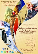 پوستر پنجمین همایش بین المللی مدیریت، اقتصاد و توسعه