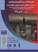 پنجمين كنفرانس بين المللي پژوهشهاي نوين در عمران، معماري، مديريت شهري و محيط زيست