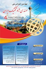 پوستر چهارمین کنفرانس ملی مهندسی ژئوتکنیک ایران