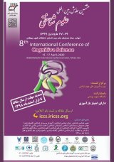 پوستر هشتمین همایش بین المللی علوم شناختی
