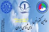 پوستر اولین کنفرانس ماهی شناسی ایران