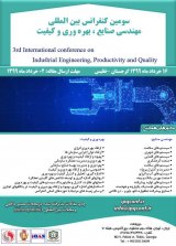 پوستر سومین کنفرانس بین المللی مهندسی صنایع،بهره وری و کیفیت