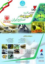 پوستر دومین کنفرانس کاربرد کامپوزیت در صنایع ایران