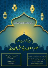 پوستر اولین کنفرانس بین المللی علوم اسلامی و پژوهش های دینی