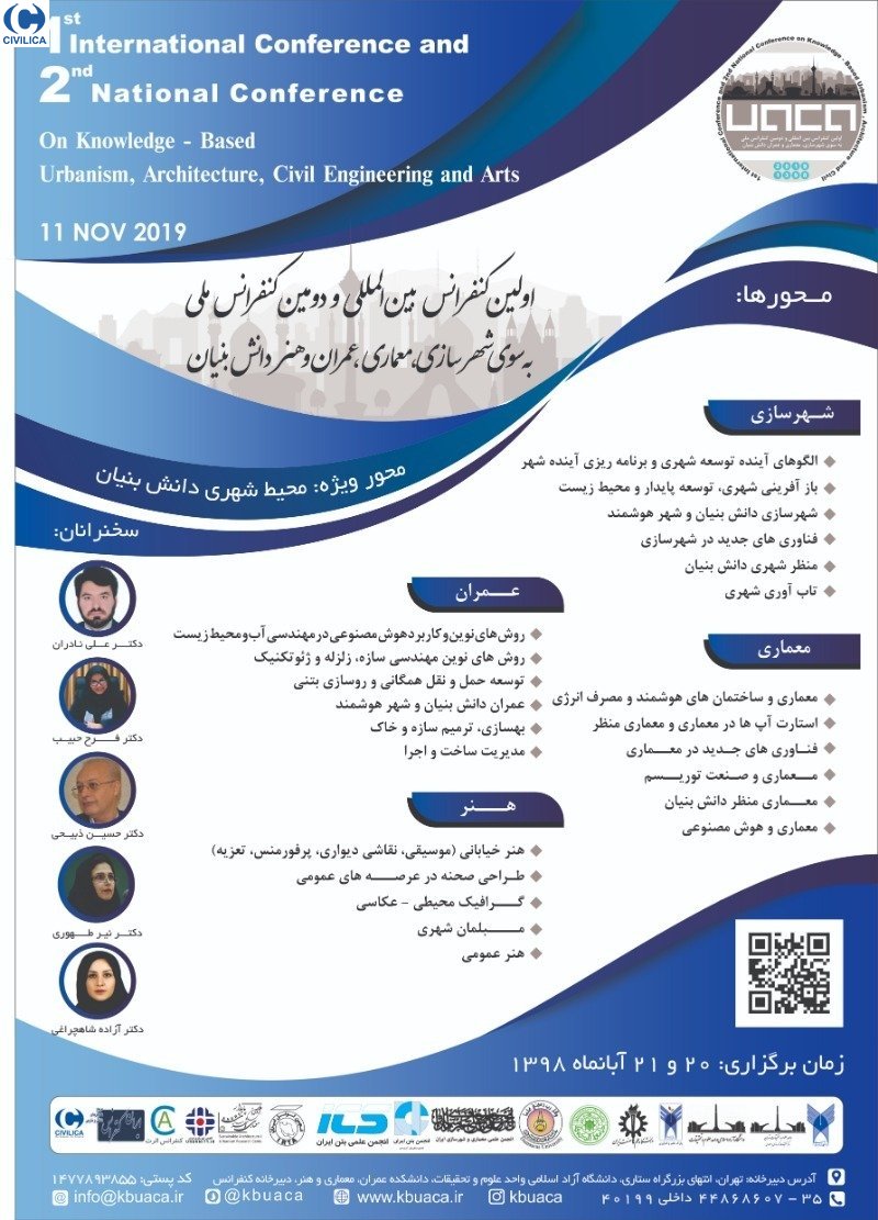 همایش معماری