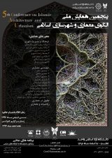 پوستر پنجمین همایش ملی الگوی معماری و شهرسازی اسلامی