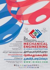 پوستر کنفرانس بین المللی نقش مهندسی مکانیک در ساخت و ساز شهری