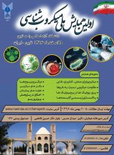 پوستر اولین همایش ملی میکروب شناسی