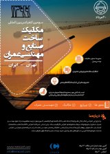 پوستر سومین کنفرانس بین المللی مکانیک، ساخت، صنایع و مهندسی عمران