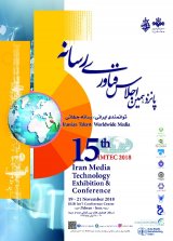 پانزدهمین اجلاس سراسری فناوری رسانه