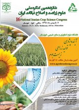 پوستر شانزدهمین کنگره ملی علوم زراعت و اصلاح نباتات ایران